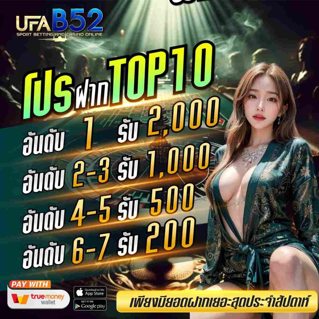 โปรโมชั่น-โปรฝาก-ufab52