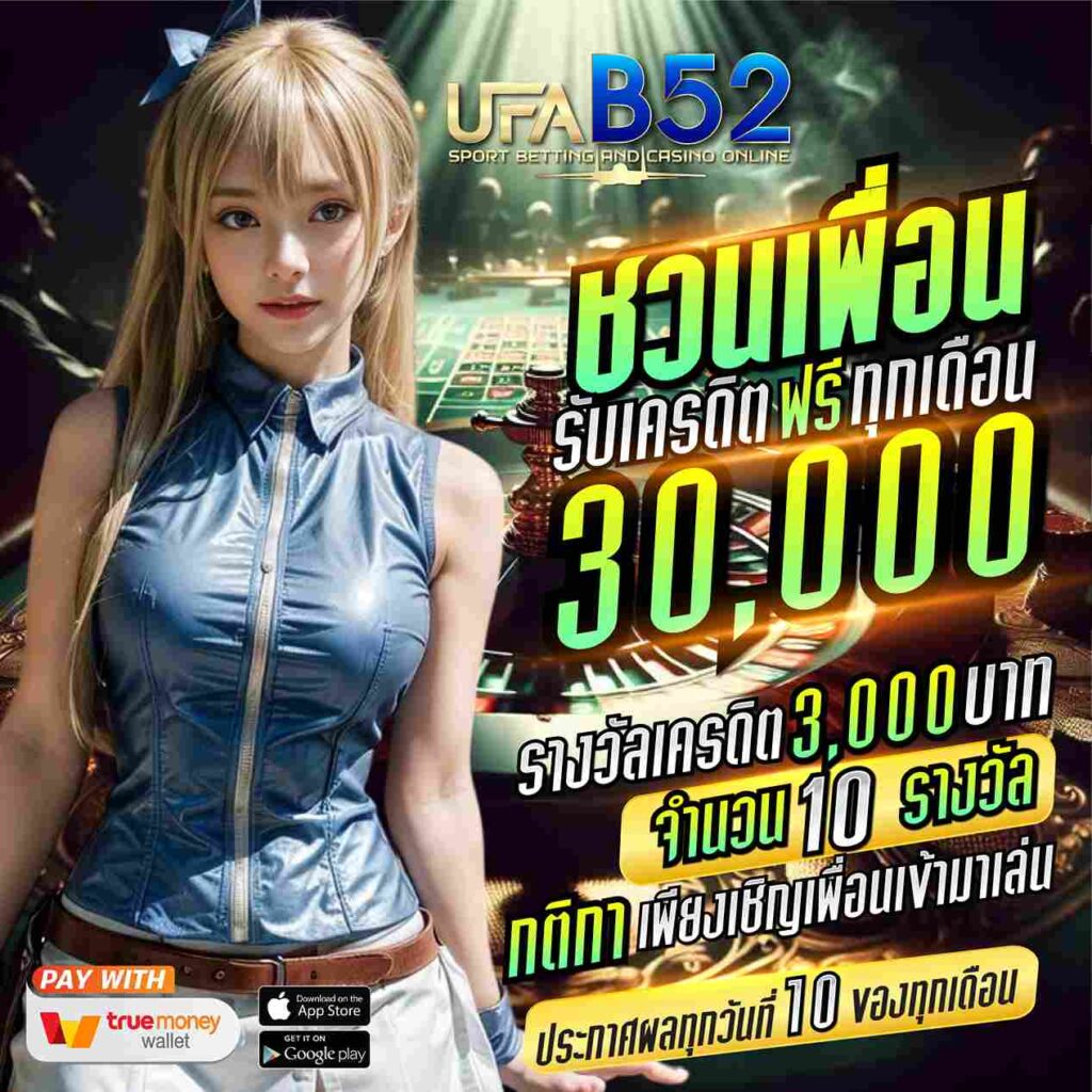 ufab52-แนะนำเพื่อน