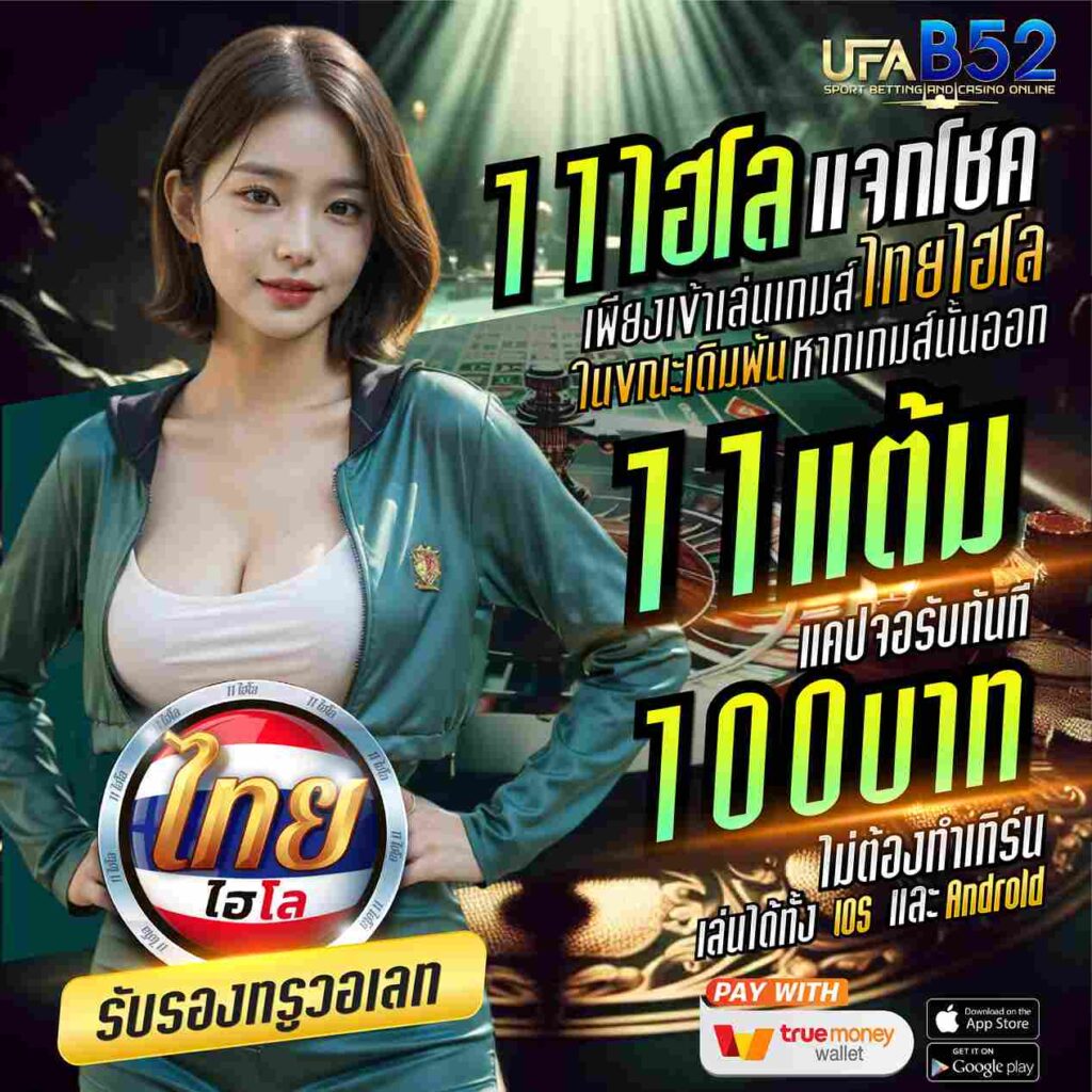 ufab52-11ไฮโล