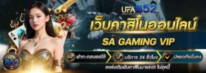 sa-gaming-vip