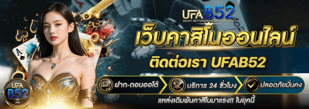 ติดต่อเรา-UFAB52