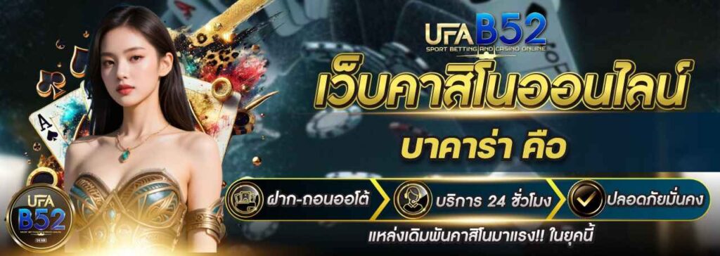 บาคาร่า คือ