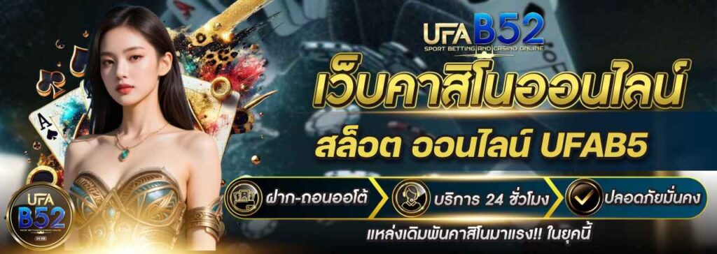 สล็อต ออนไลน์ ufab5