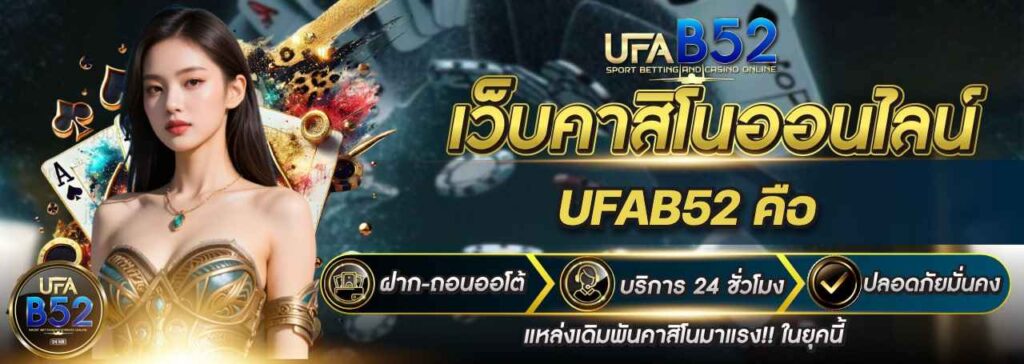ufab52 คือ