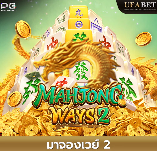 มาจอง เวย์ 2-ufab52