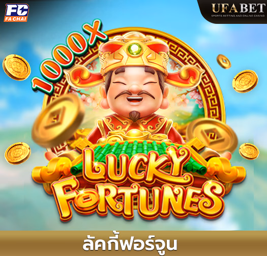 ลัคกี้ฟอร์จูน-ufab52