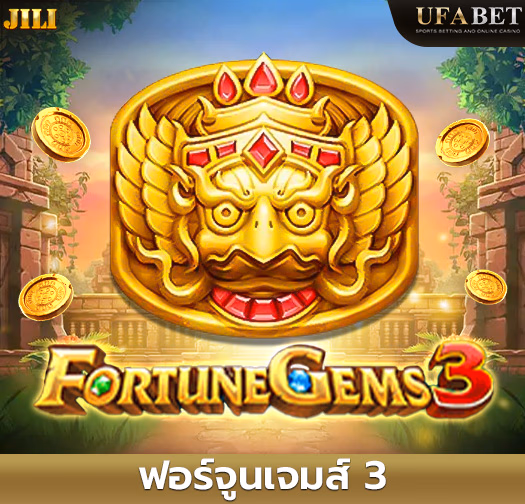 ฟอร์จูนเจมส์ 3-ufab52