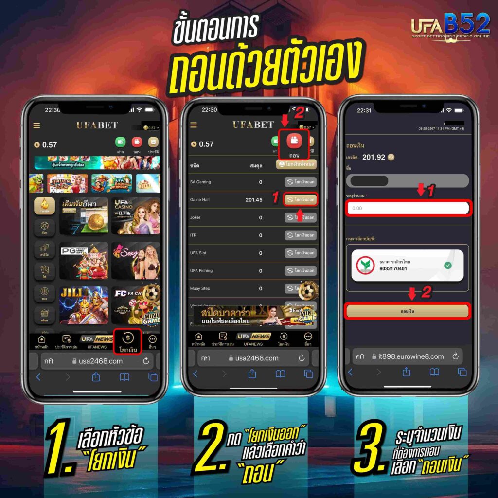 วิธีฝากเงินด้วยตัวเอง2-ufab52